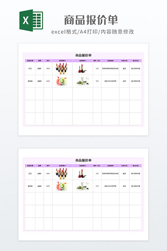 紫色调商品报价单图片