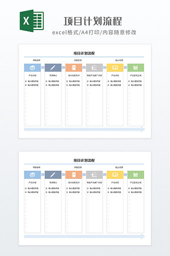 简约项目计划流程图片