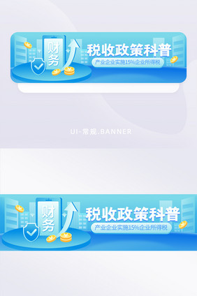 手绘风税收宣传月banner