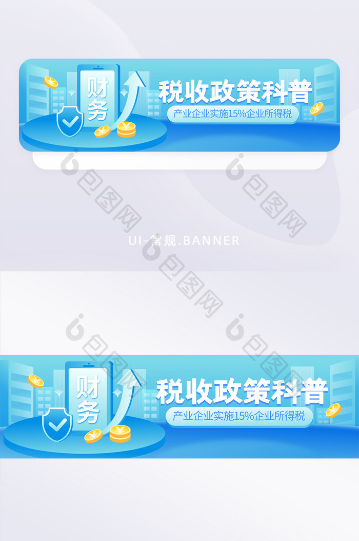 手绘风税收宣传月banner