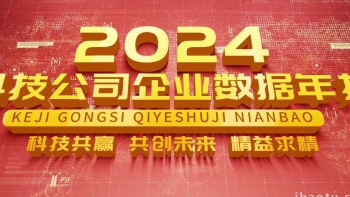 立体三维效果党政数据展示