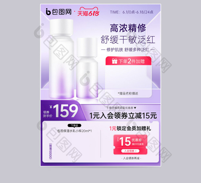 护肤品促销紫色毛玻璃618主图