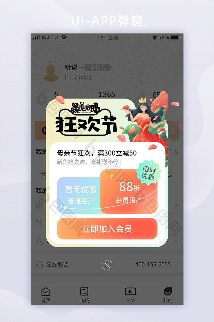 母亲节狂欢节运营活动app弹窗图片图片