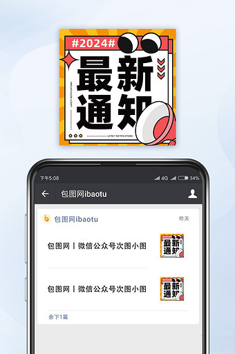 新闻喇叭最新通知公众号小图图片