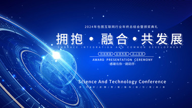 科技会议开场背景AE模板