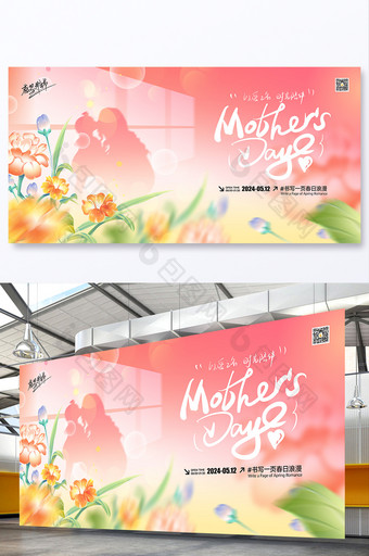 小清新母亲节节日活动展板图片