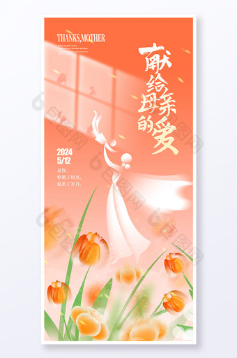 创意小清新母亲节节日宣传海报图片