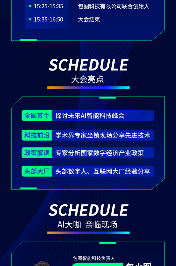 人工智能科技展会信息长图