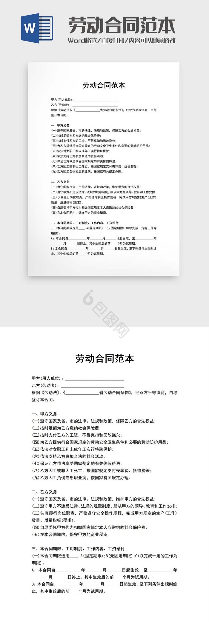 劳动合同Word模板