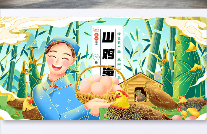 山鸡蛋农产品包装礼盒插画设计