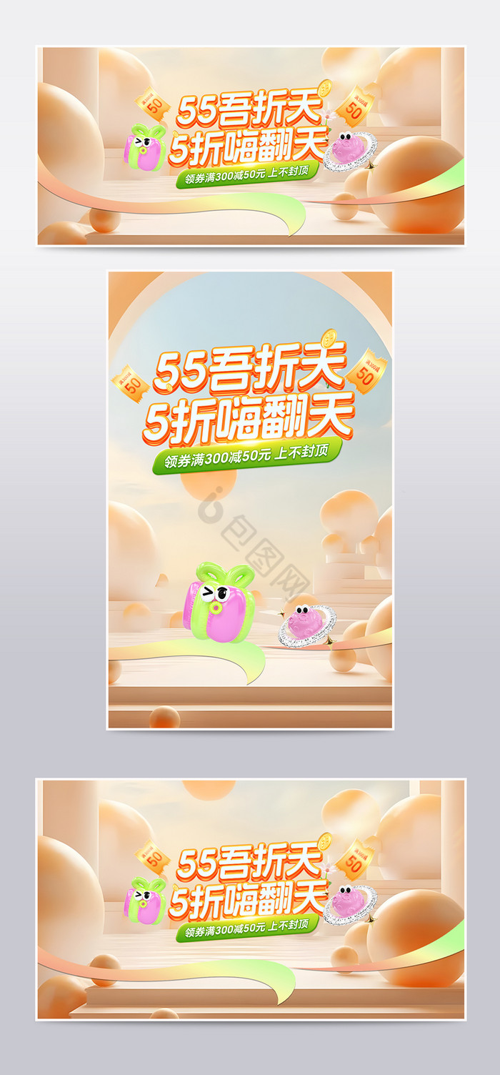 55吾折天立体字大促3D海报