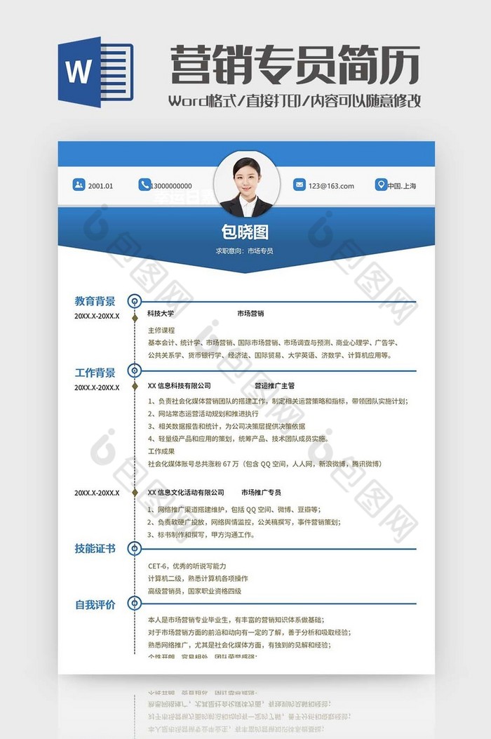 蓝色渐变营销专员简历模板图片图片