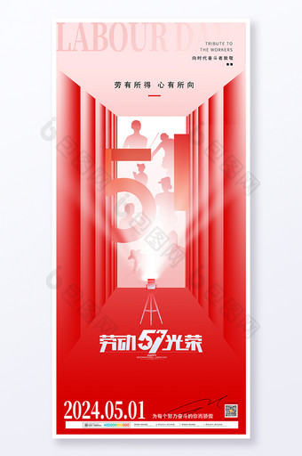 红色企业五一劳动节宣传党建党政海报图片