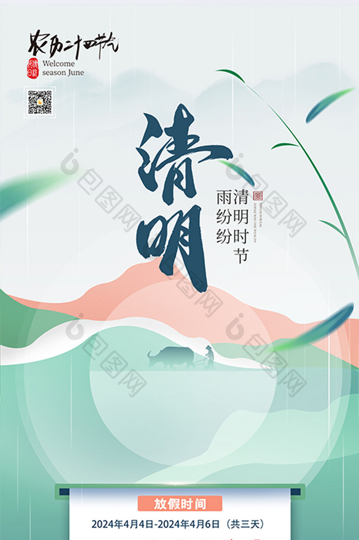 创意清明节放假通知海报