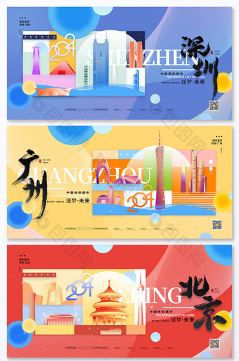 创意扁平上海北京广州深圳展板图片