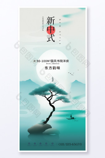 新中式地产海报模板图片