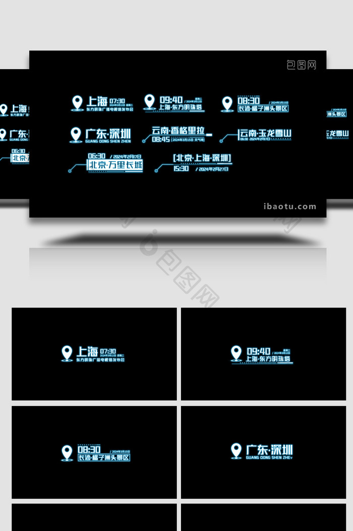 商务科技时间地点坐标字幕条