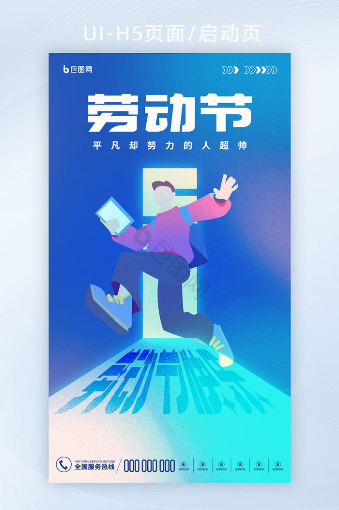 蓝色科技创意51劳动节宣传海报图片