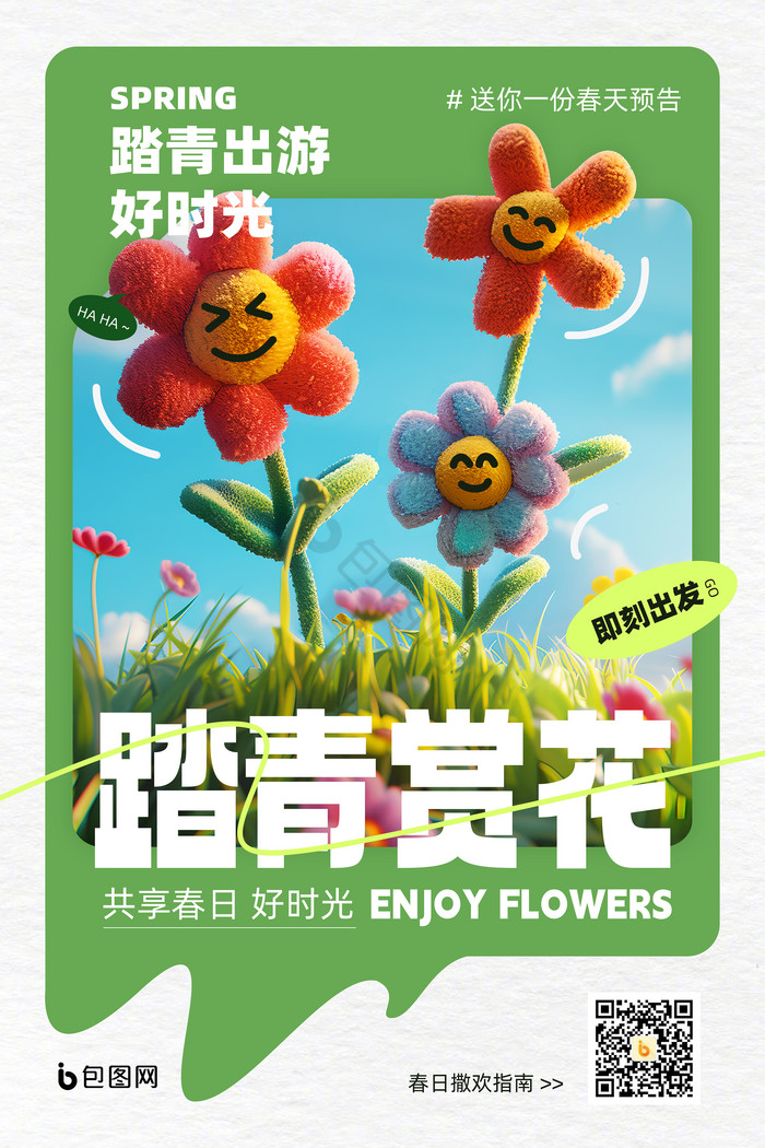 踏青赏花春季出游