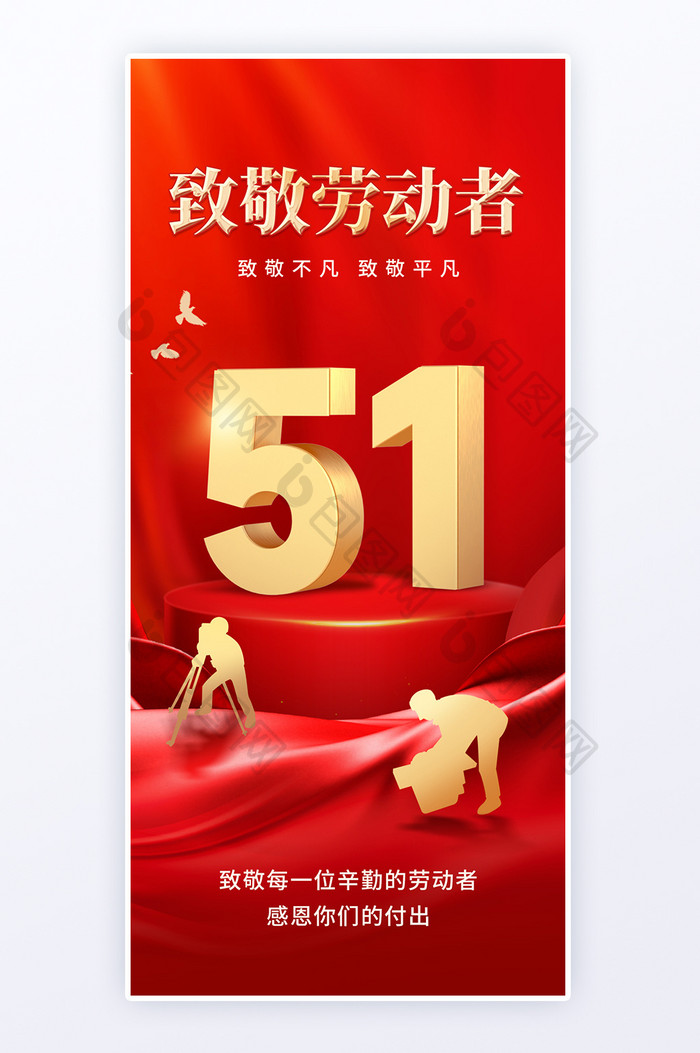 51劳动节党政风红色喜庆海报