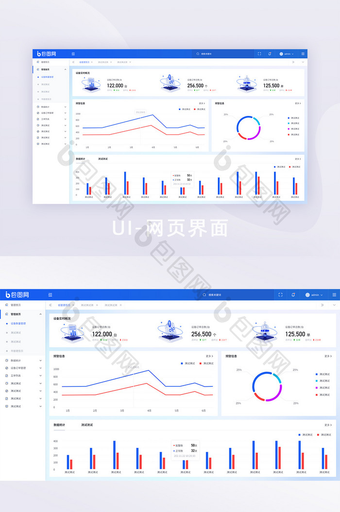 简约创意大数据管理后台网页界面