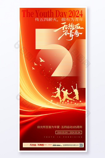红色54青年节五四运动宣传海报图片