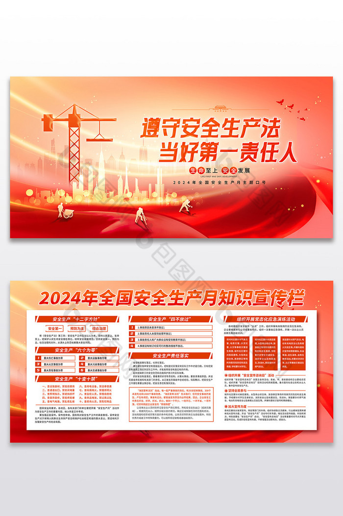 安全生产2024安全生产月安全生产月图片