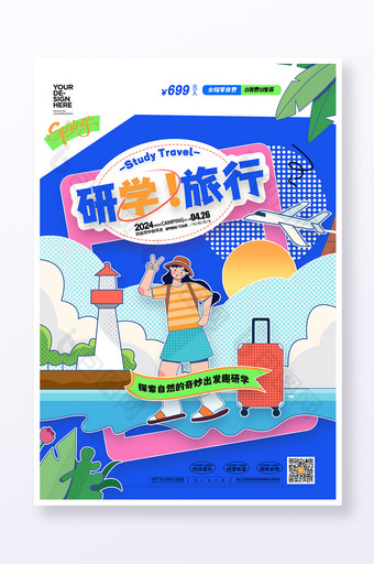 创意旅游踏青研学营研学旅行海报图片
