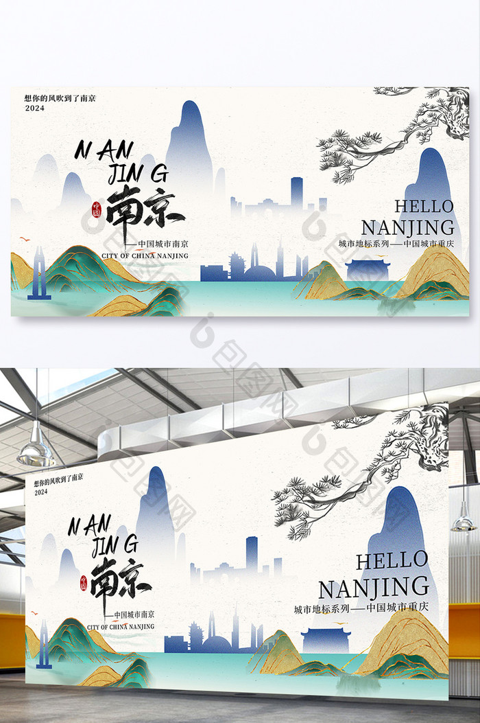 南京城市宣传中式意境展板