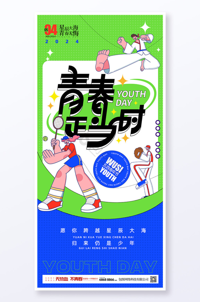青春正当时图片-青春正当时素材免费下载-包图网