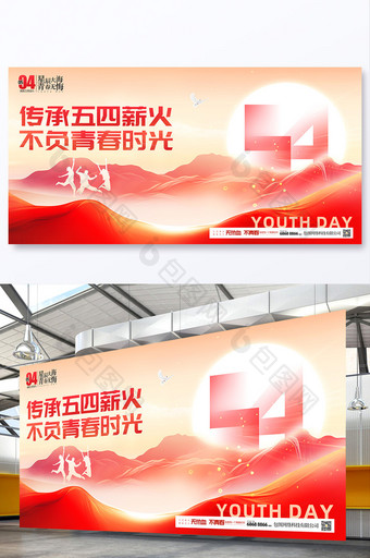 红色党建五四青年节五四精神展板图片