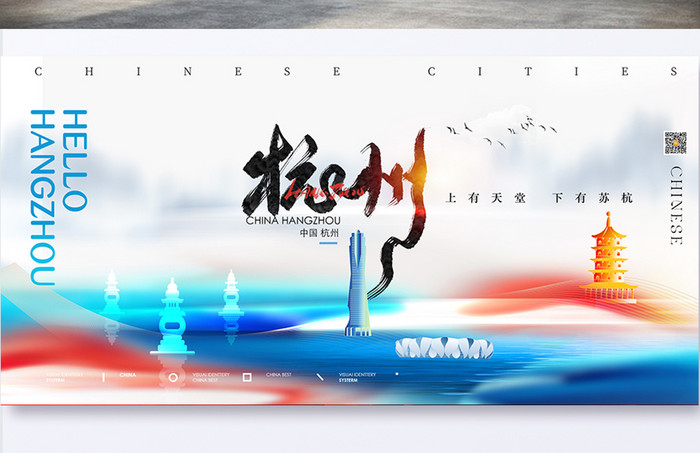 杭州城市宣传展板系列海报