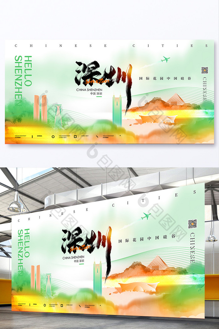 深圳城市宣传展板系列海报
