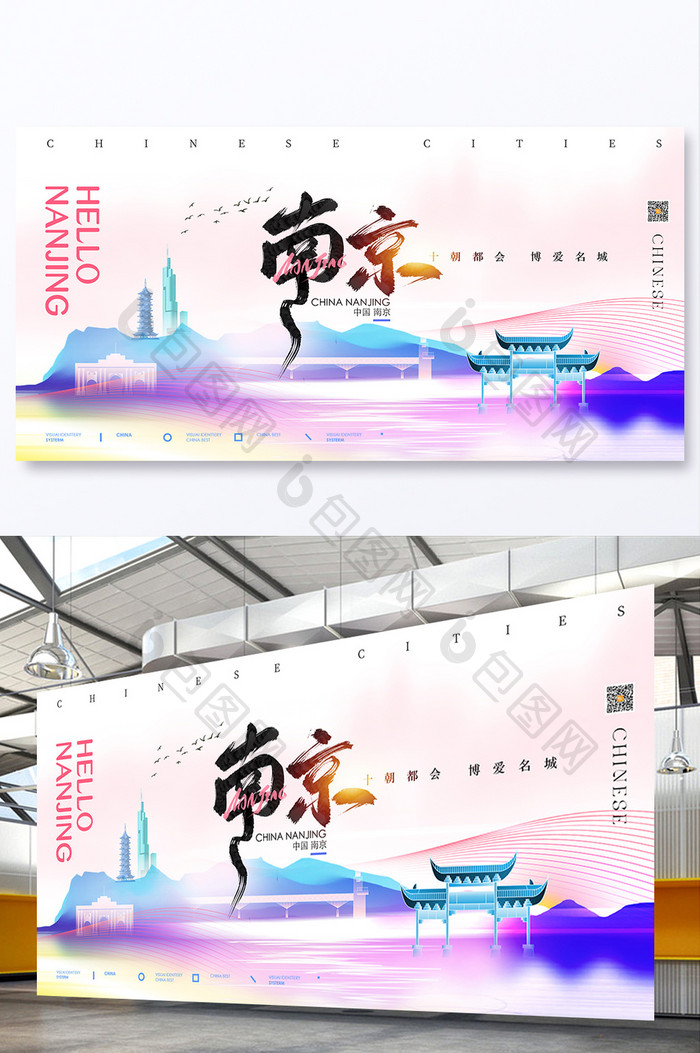 南京城市宣传展板系列海报