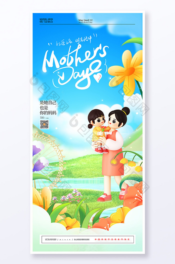 蓝色母亲节节日宣传海报