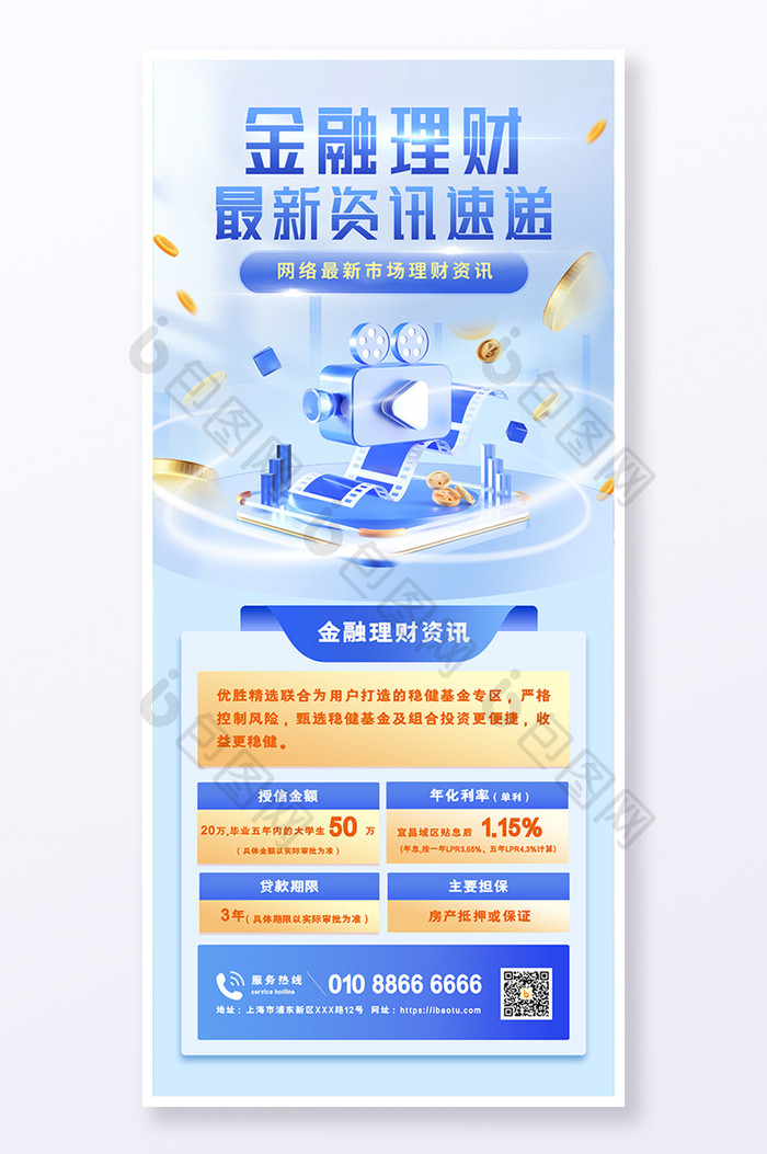 蓝色渐变金融理财资讯易拉宝海报