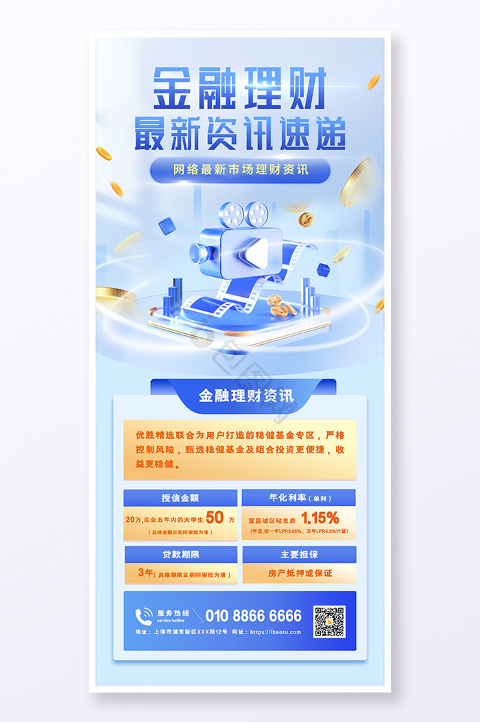 金融理财资讯易拉宝图片