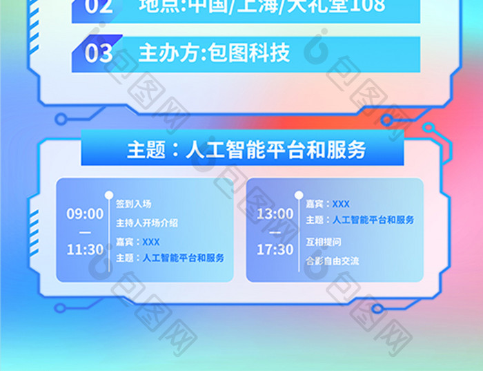 渐变科技会议流程易拉宝海报