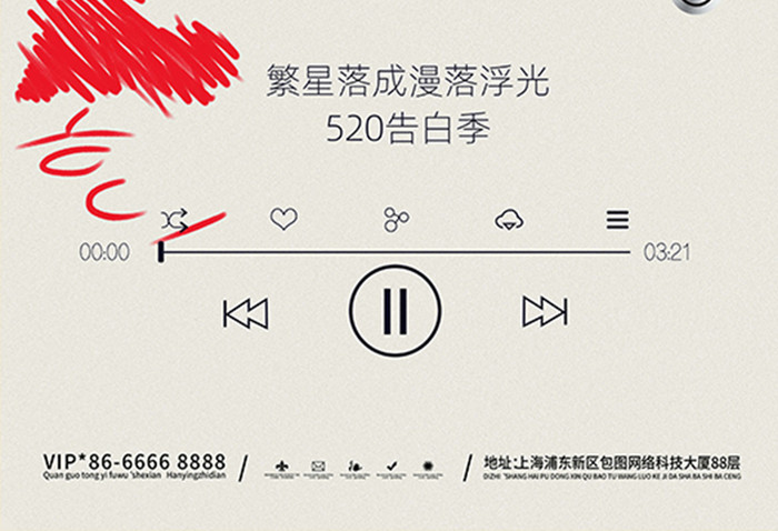 撕纸风音乐光盘520告白日海报