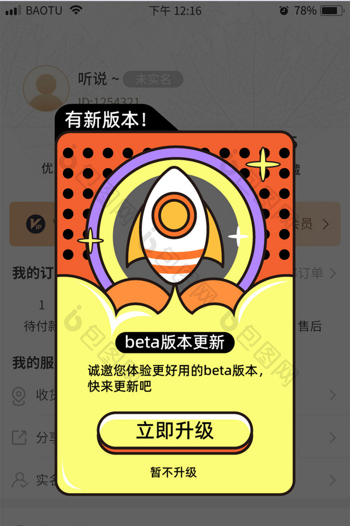 app新版本升级火箭更新弹窗