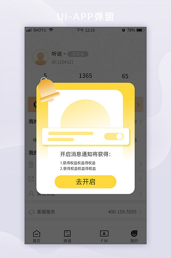 app开启消息通送提醒弹窗海报图片