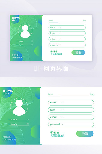 绿色渐变网页界面登录注册界面图片