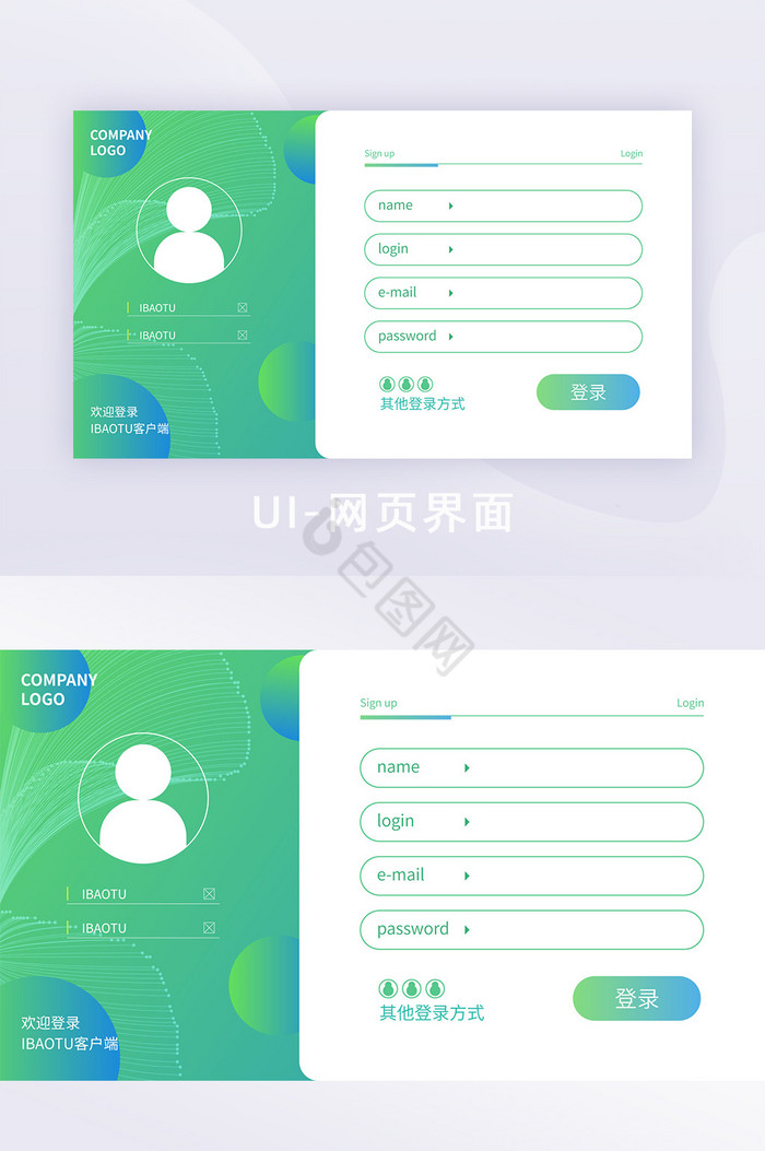网页界面登录注册界面图片