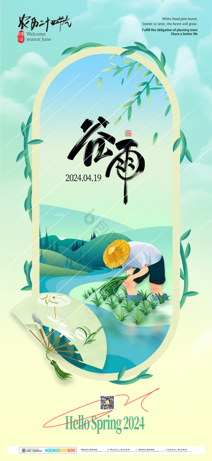 二十四节气谷雨节气模板-包图网