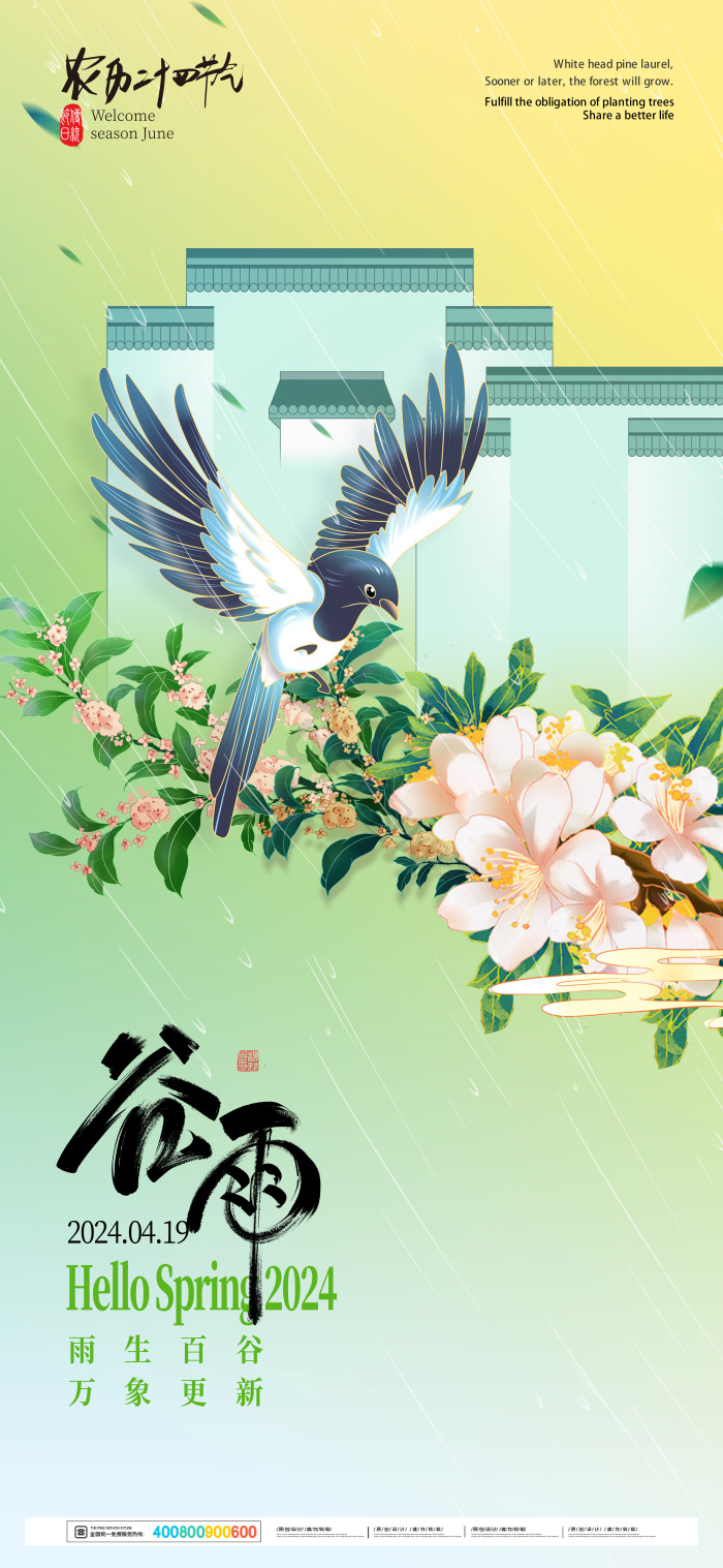 二十四节气谷雨节气模板-包图网