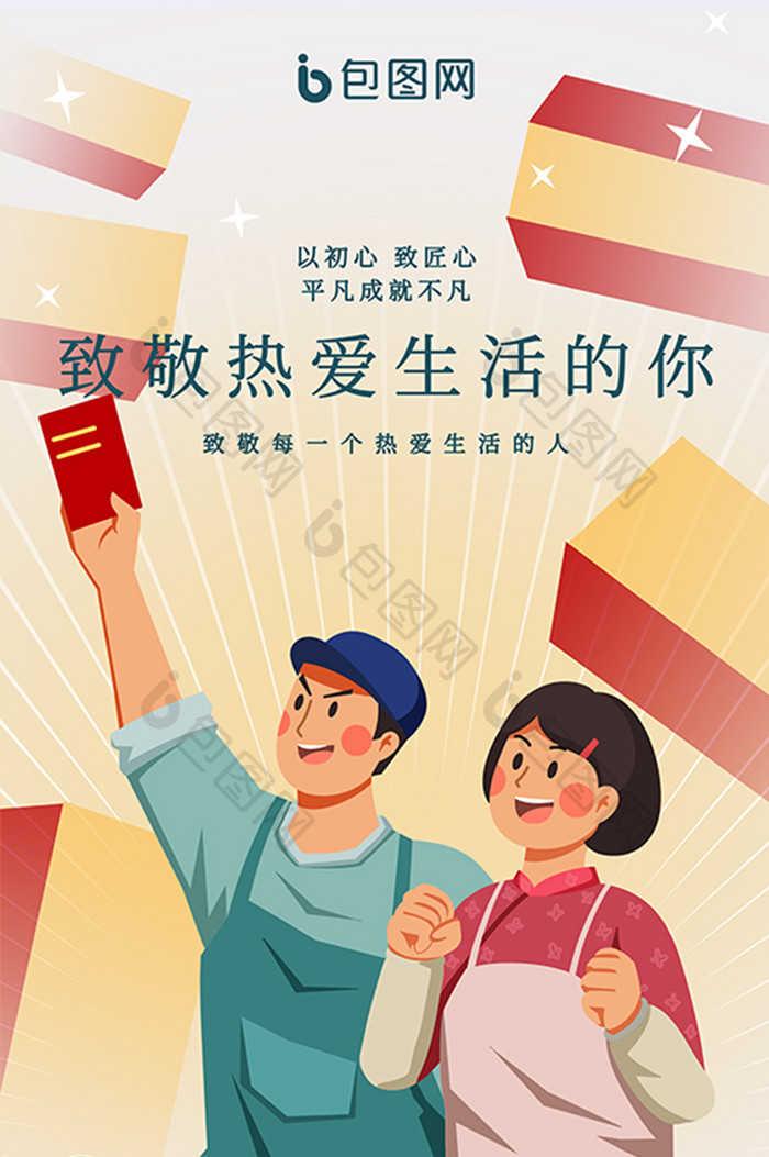 劳动者51劳动节复古风节日海报