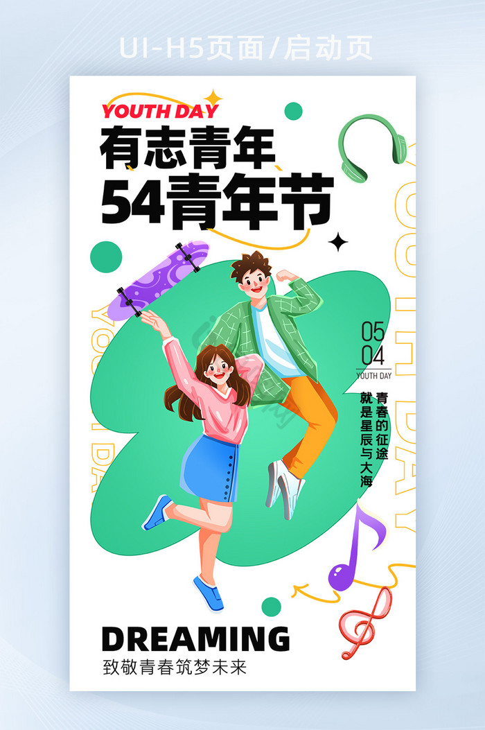 五四青年节学校教育广告H5海报图片