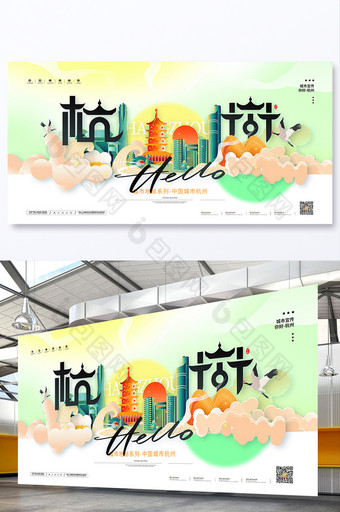 中国风城市宣传展板你好杭州展板图片