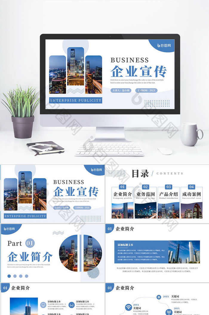 蓝色简约风企业宣传PPT模板图片图片