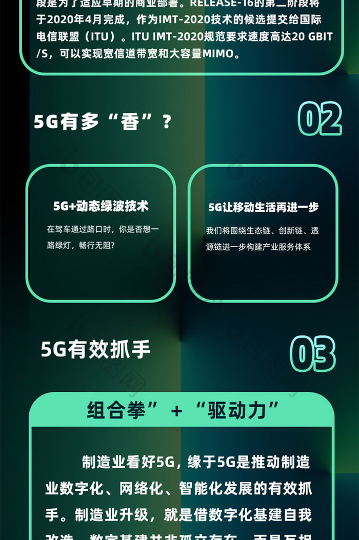 互联网5G科技时代通讯长图海报